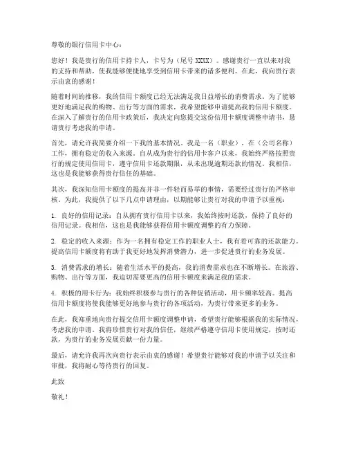 信用额度调整申请书范本