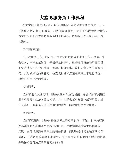 大堂吧服务员工作流程