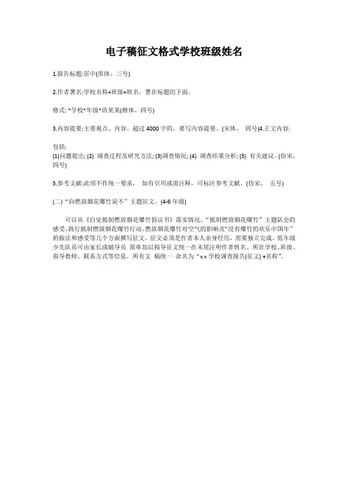 电子稿征文格式学校班级姓名
