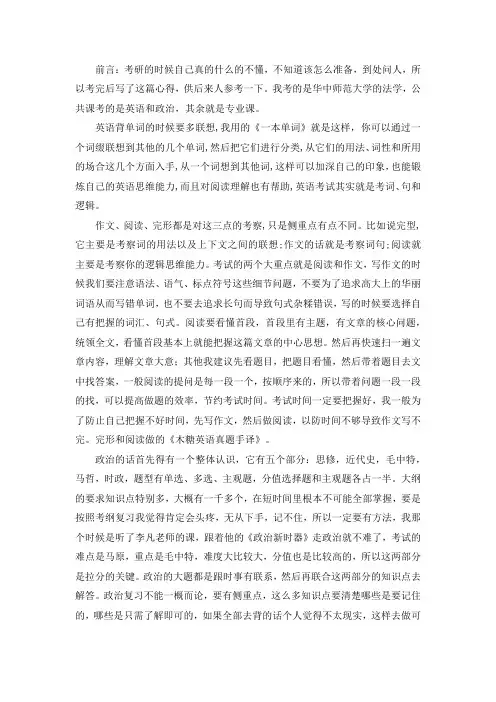 2021华中师范大学法学考研真题经验参考书