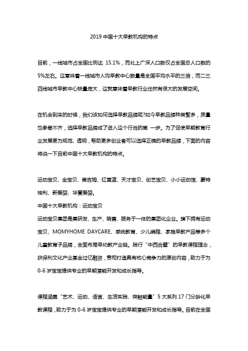 2019中国十大早教机构的特点