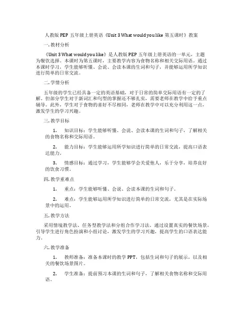 人教版PEP五年级上册英语《Unit 3 What would you like第五课时》教案