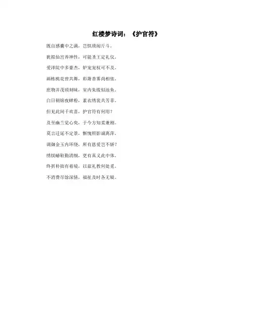 红楼梦诗词：《护官符》
