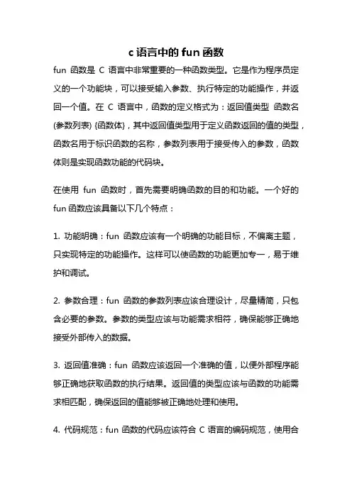 c语言中的fun函数