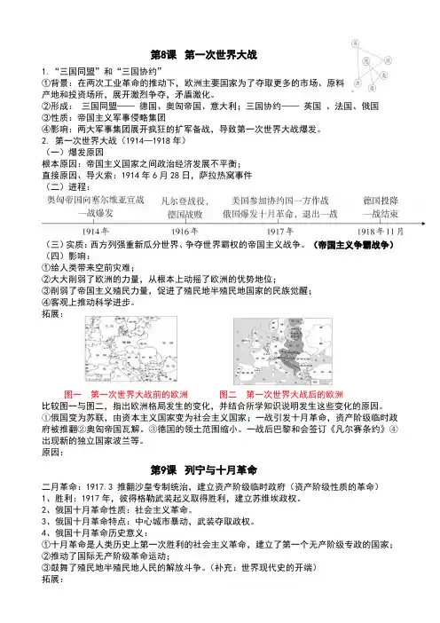 九下历史8-14课知识点