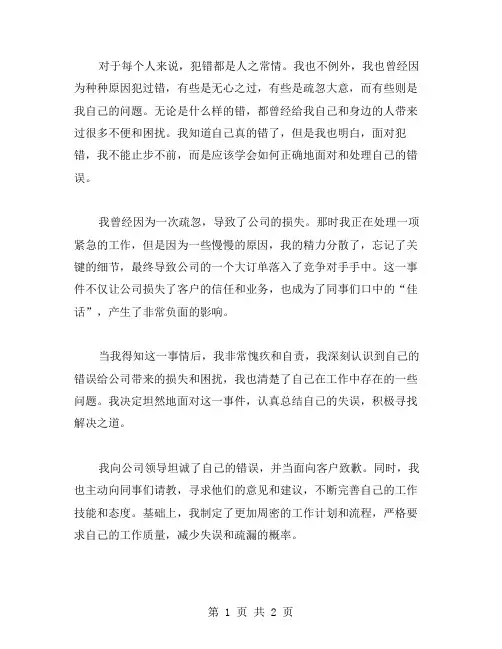 我真的错了作文范文