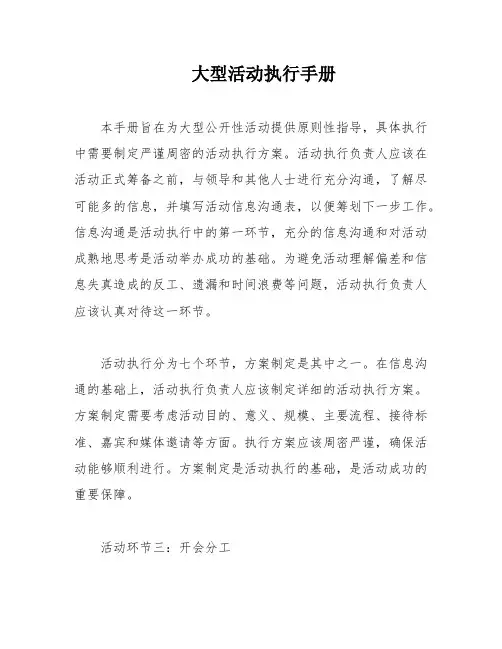 大型活动执行手册