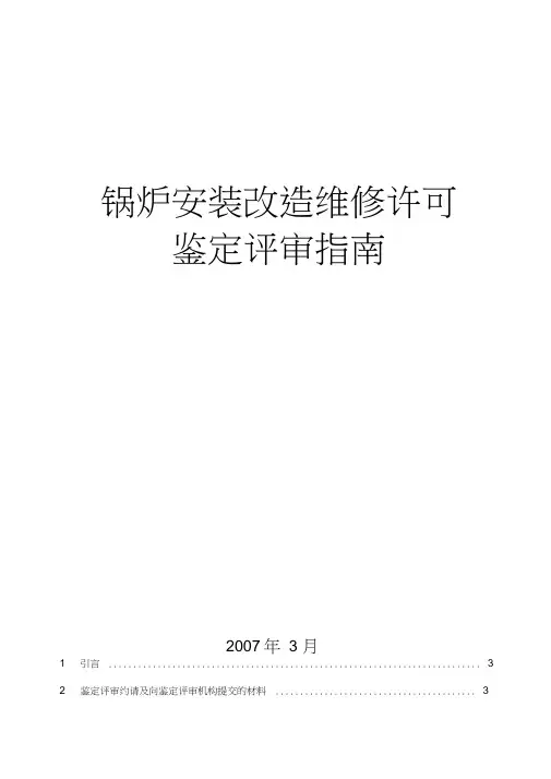 锅炉安装改造维修许可
