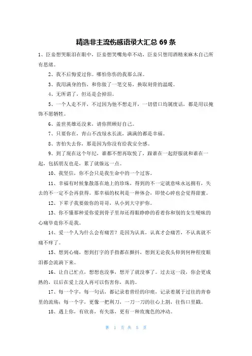 精选非主流伤感语录大汇总69条