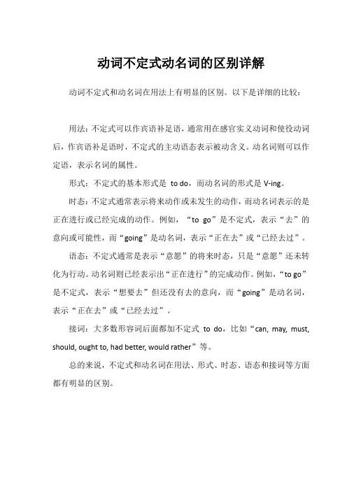 动词不定式动名词的区别详解