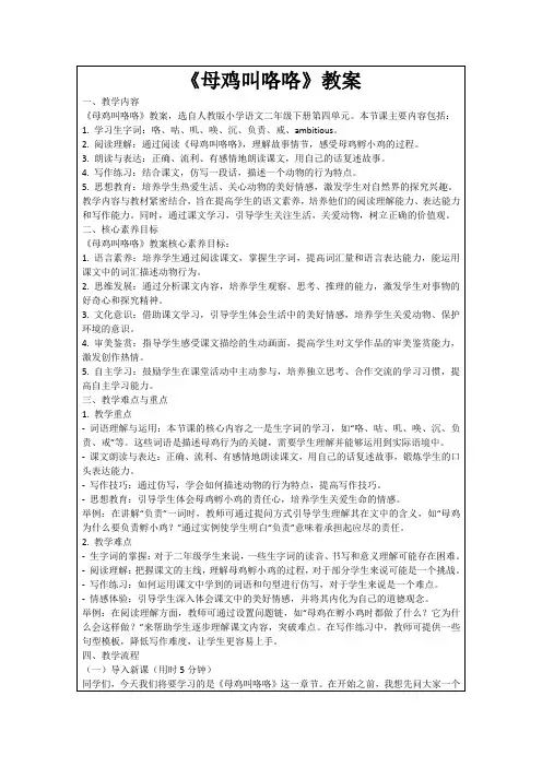 《母鸡叫咯咯》教案