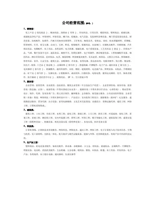 经营范围