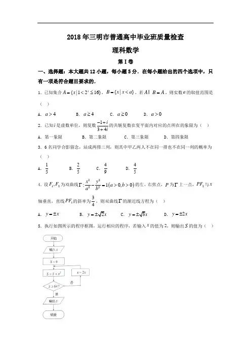 2018届高三下学期普通高中毕业班5月质量检查理科数学试题含答案
