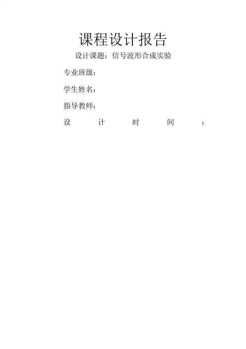信号波形合成
