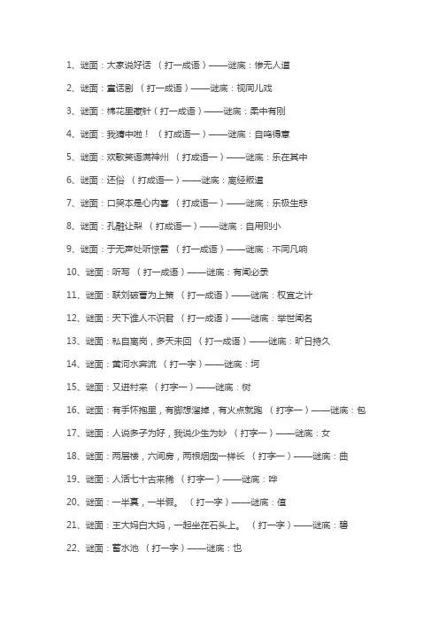 100个经典字谜