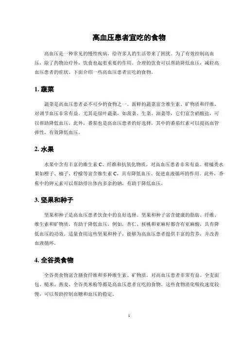 高血压患者宜吃的食物