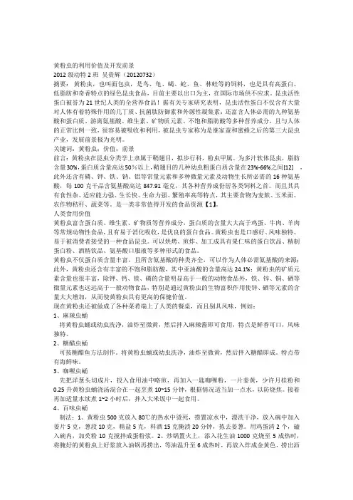 黄粉虫的利用价值及开发前景
