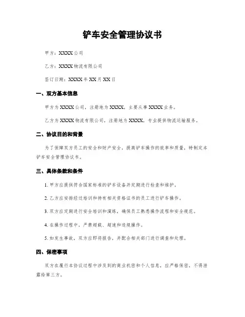 铲车安全管理协议书