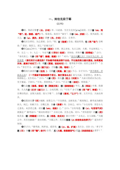 专升本大学语文课文精校版