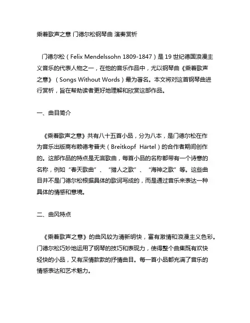 乘着歌声之意 门德尔松钢琴曲 演奏赏析