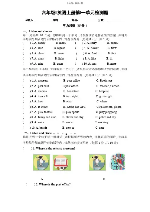 6年级英语上册1单元检测含答案(含听力材料)