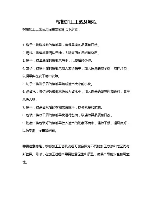 槟榔加工工艺及流程