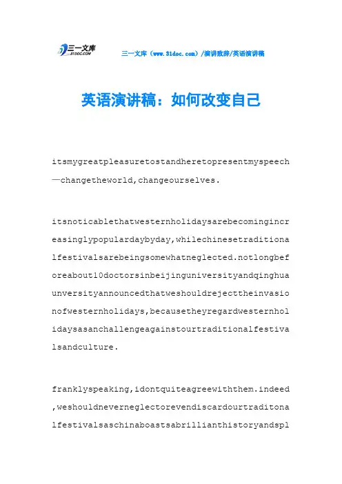 英语演讲稿：如何改变自己