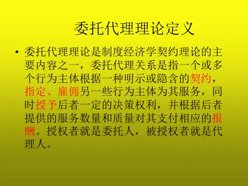 委托代理理论
