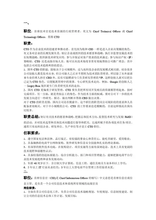 首席技术官和信息官