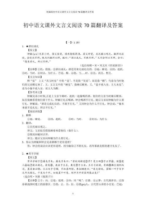 统编版初中语文课外文言文阅读70篇翻译及答案