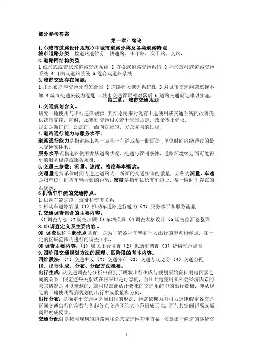 城市交通与道路系统规划
