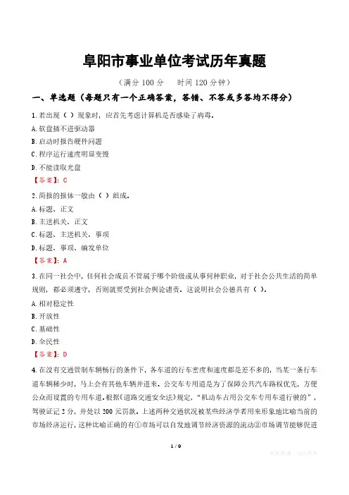 阜阳市事业单位考试历年真题