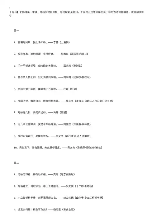 关于桥的古诗句有哪些