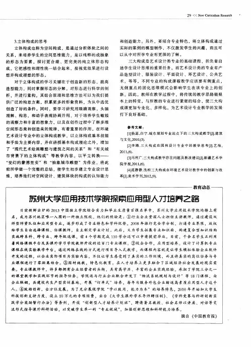 苏州大学应用技术学院探索应用型人才培养之路