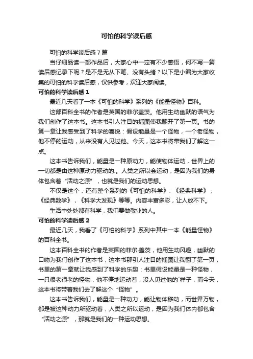 可怕的科学读后感