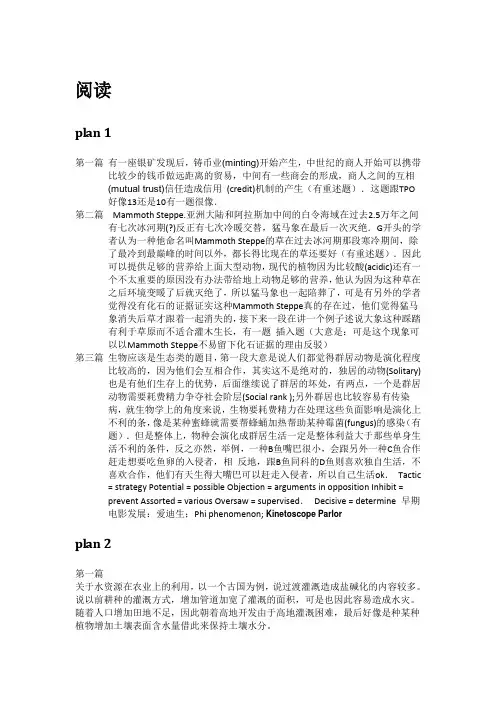 韦晓亮老师13年4月托福阅读预测