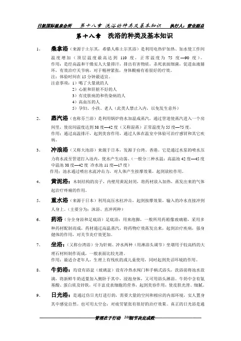 第十八章 洗浴的种类及基本知识