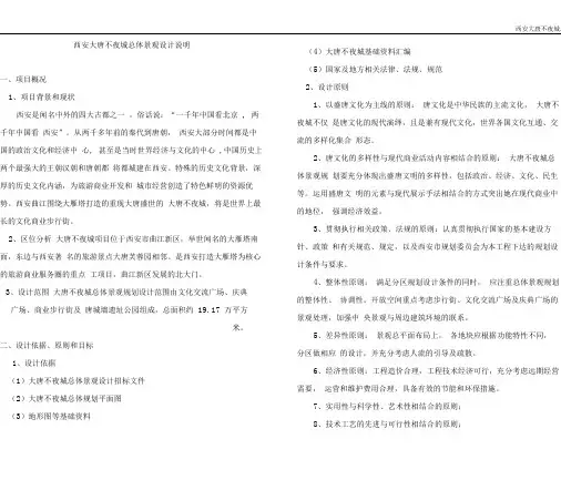 大唐不夜城总体景观设计说明