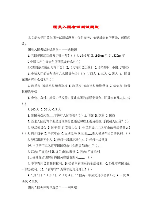 团员入团考试测试题型