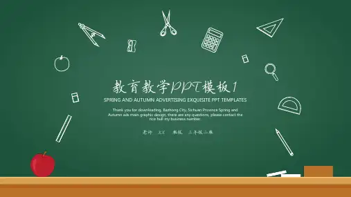 教学课件PPT模版