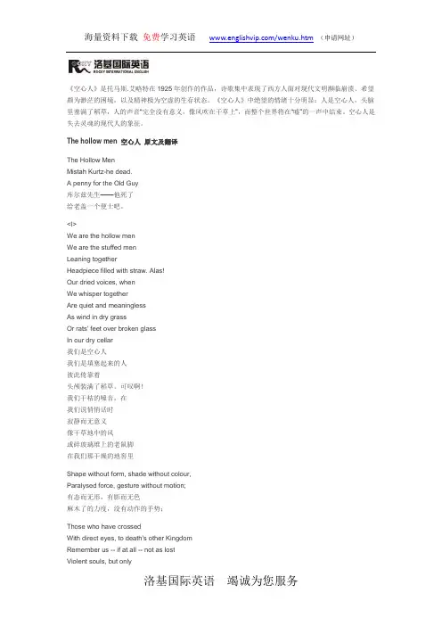 托马斯.艾略特经典英语诗歌：The hollow men 空心人