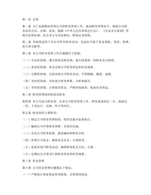 物业财务管理制度范本