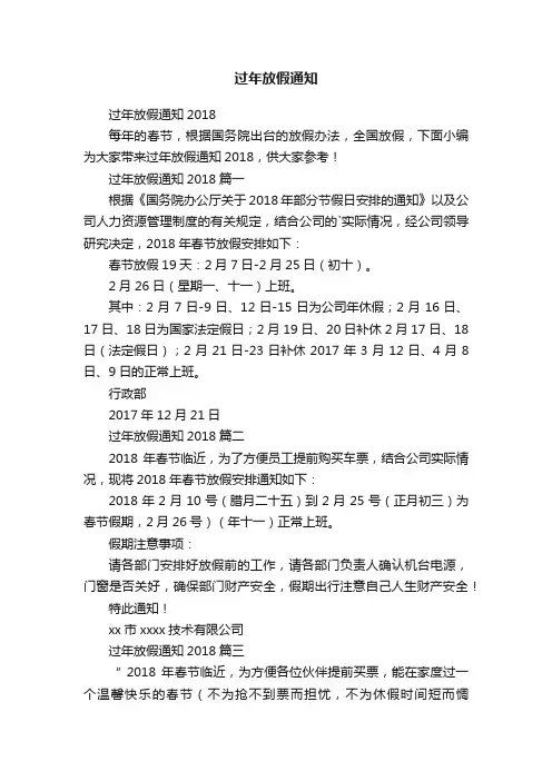 过年放假通知2018
