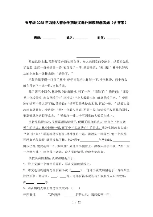 五年级2022年西师大春季学期语文课外阅读理解真题(含答案)