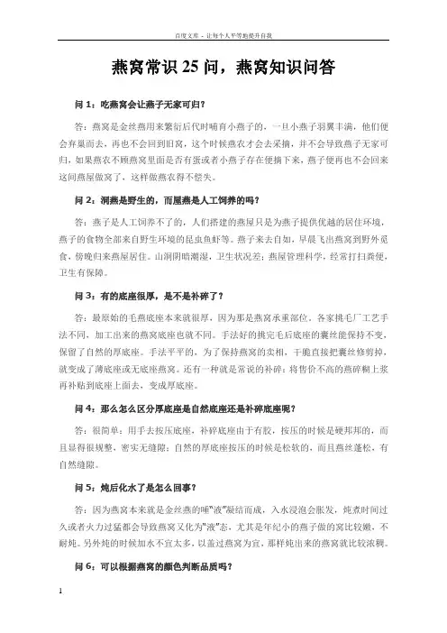 关于燕窝的25条知识