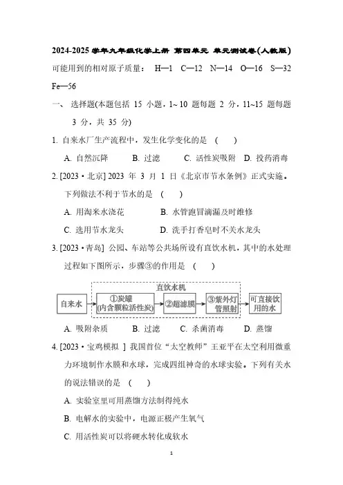 2024-2025学年九年级化学上册 第四单元 单元测试卷(人教版)