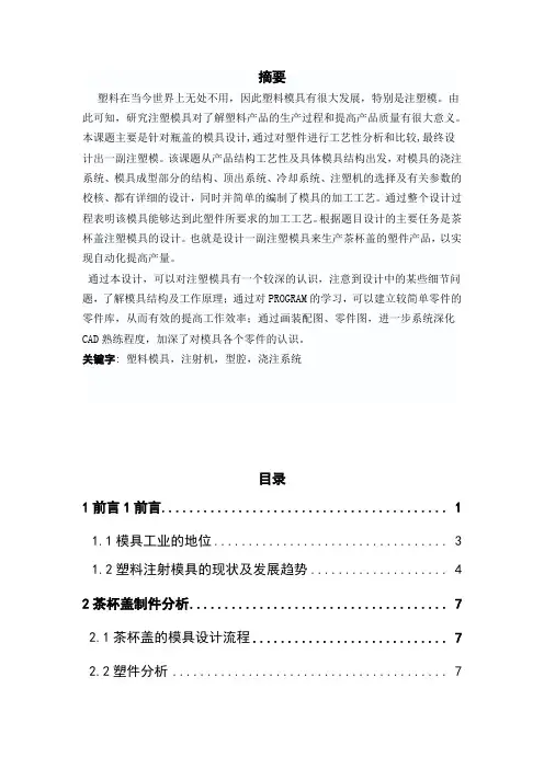 茶杯盖注射模具设计毕业论文