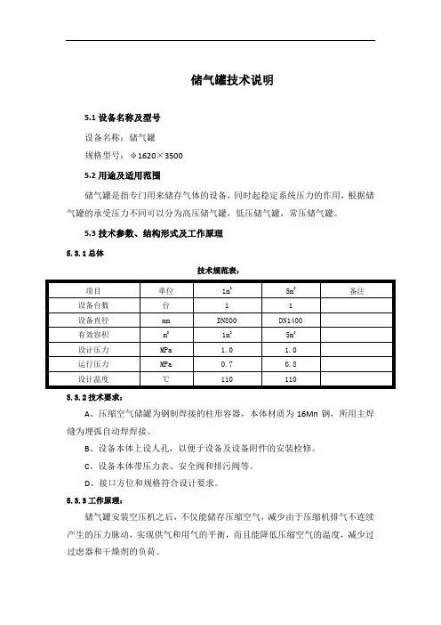 储气罐技术说明