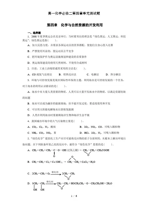 高一化学必修二第四章单元测试题