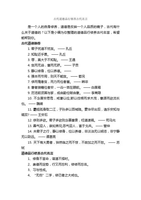 古代道德品行修养古代名言_励志名言